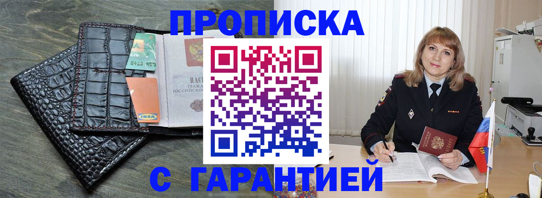 прописка ребенка в Энгельсе