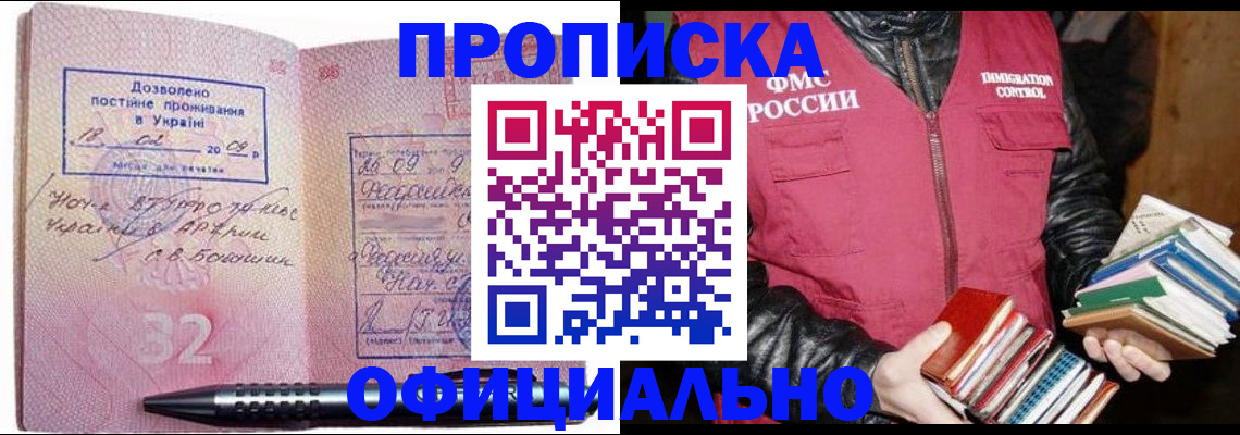 прописка законно в Энгельсе