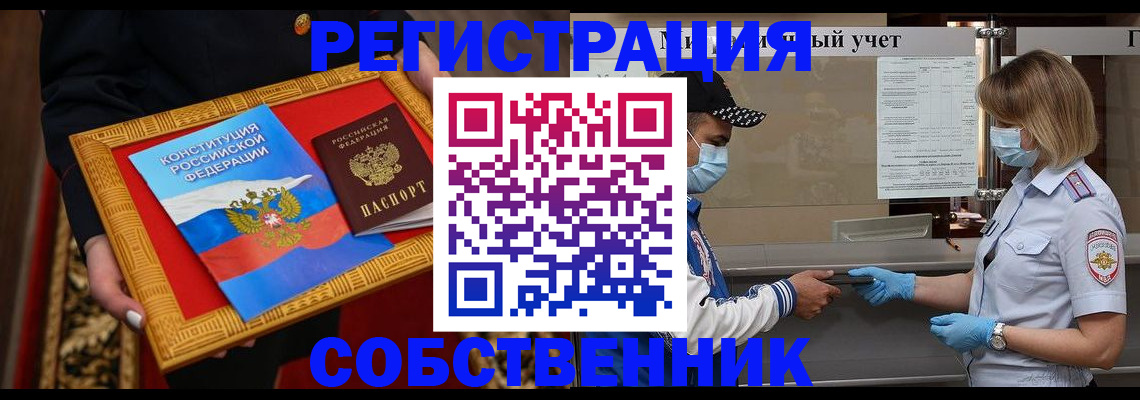 прописка регистрация в Энгельсе